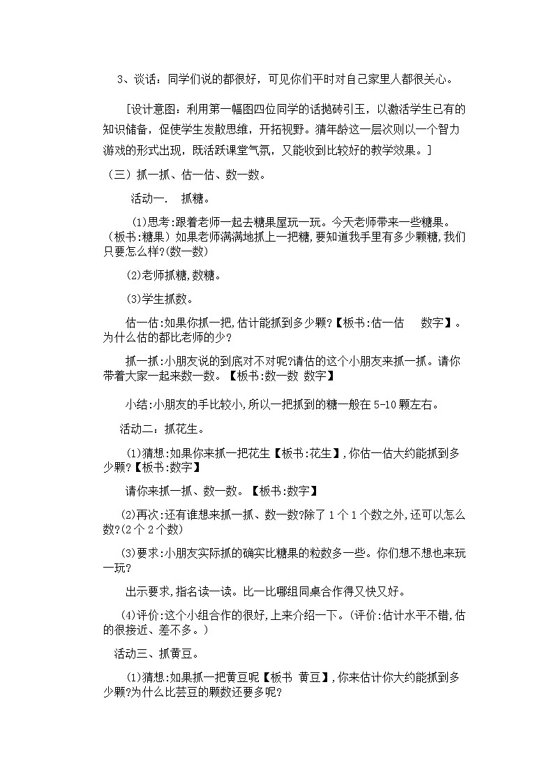 苏教版数学一年级下册 ● 我们认识的数（教案） (2)课件PPT第3页