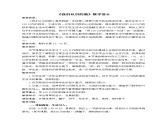 苏教版数学一年级下册 ● 我们认识的数（教案）课件PPT