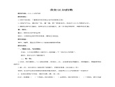 苏教版数学一年级下册 ● 我们认识的数(2)（教案）课件PPT