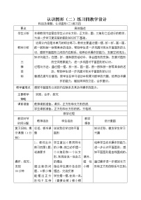 苏教版一年级下册二 认识图形（二）课文ppt课件