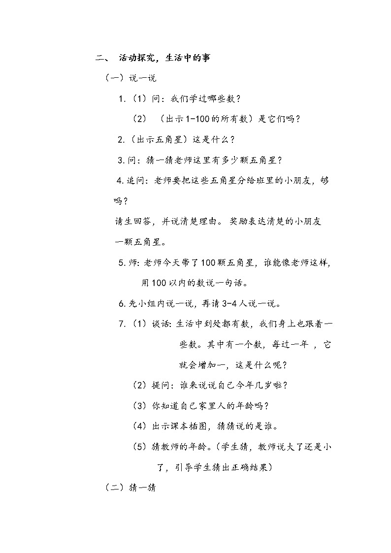 苏教版数学一年级下册 ● 我们认识的数（教案）课件PPT第2页