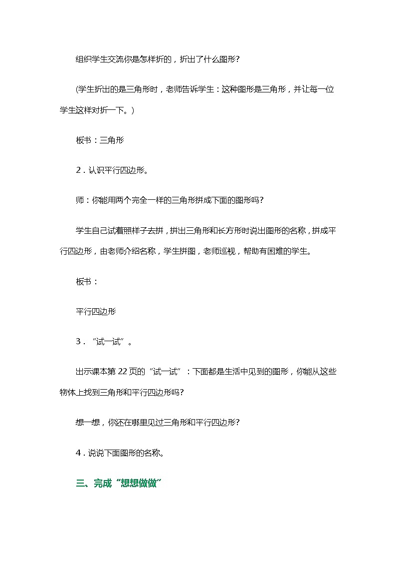 苏教版数学一年级下册 二 认识图形（二）（通用）(6)（教案）课件PPT第2页