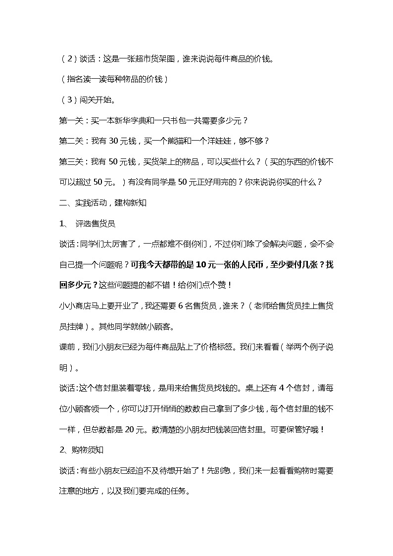 苏教版数学一年级下册 ● 小小商店(16)（教案）课件PPT02