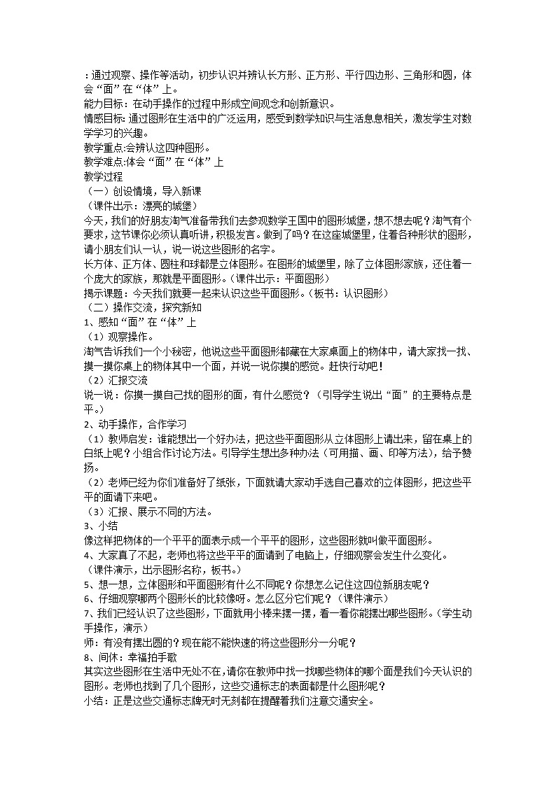 苏教版数学一年级下册 二 认识图形（二）（通用）(8)（教案）课件PPT第1页