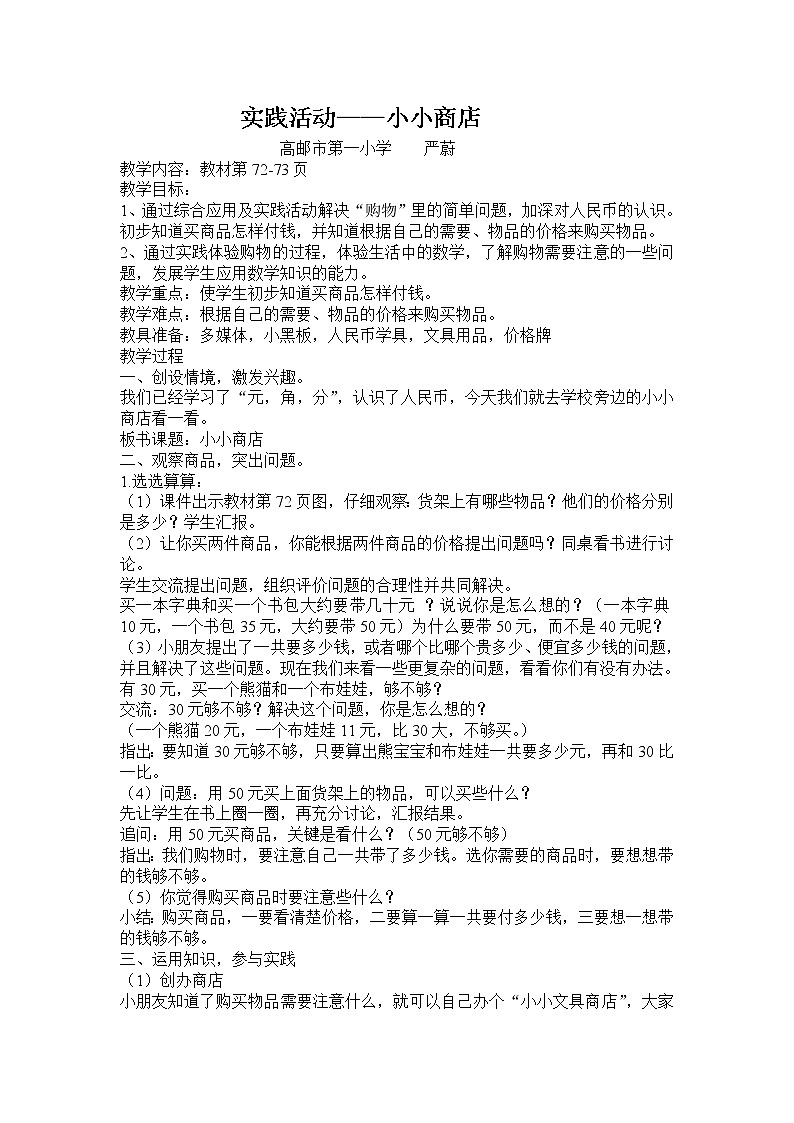 苏教版数学一年级下册 ● 小小商店（教案）课件PPT01