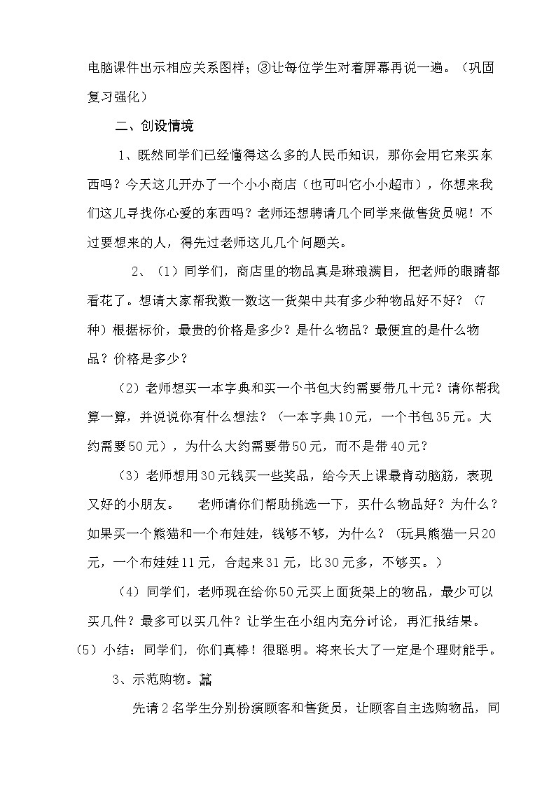 苏教版数学一年级下册 ● 小小商店(15)（教案）课件PPT02