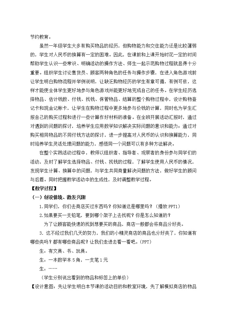 苏教版数学一年级下册 ● 小小商店(9)（教案）课件PPT第2页