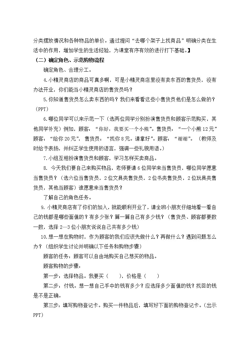 苏教版数学一年级下册 ● 小小商店(9)（教案）课件PPT第3页