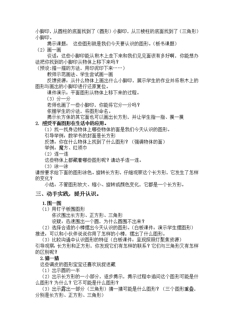 苏教版数学一年级下册 二 认识图形（二）认识长方形、正方形、三角形和圆(1)（教案）课件PPT第2页