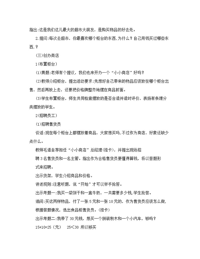 苏教版数学一年级下册 ● 小小商店(13)（教案）课件PPT02