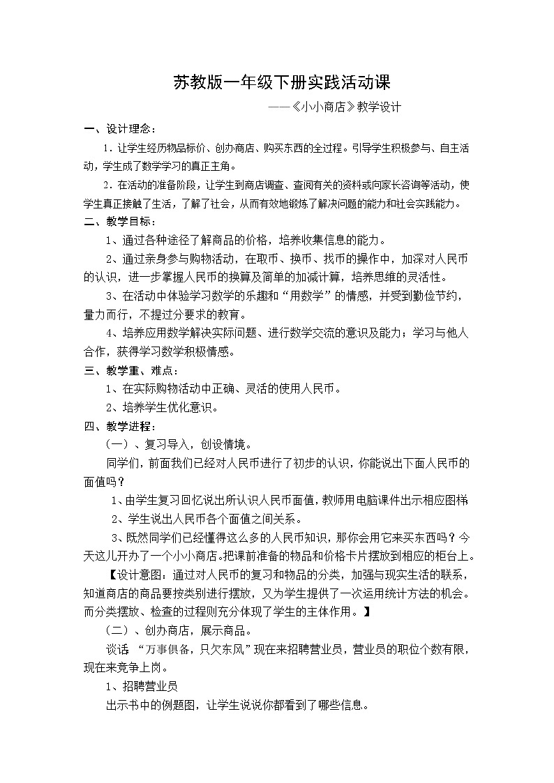 苏教版数学一年级下册 ● 小小商店(14)（教案）课件PPT01