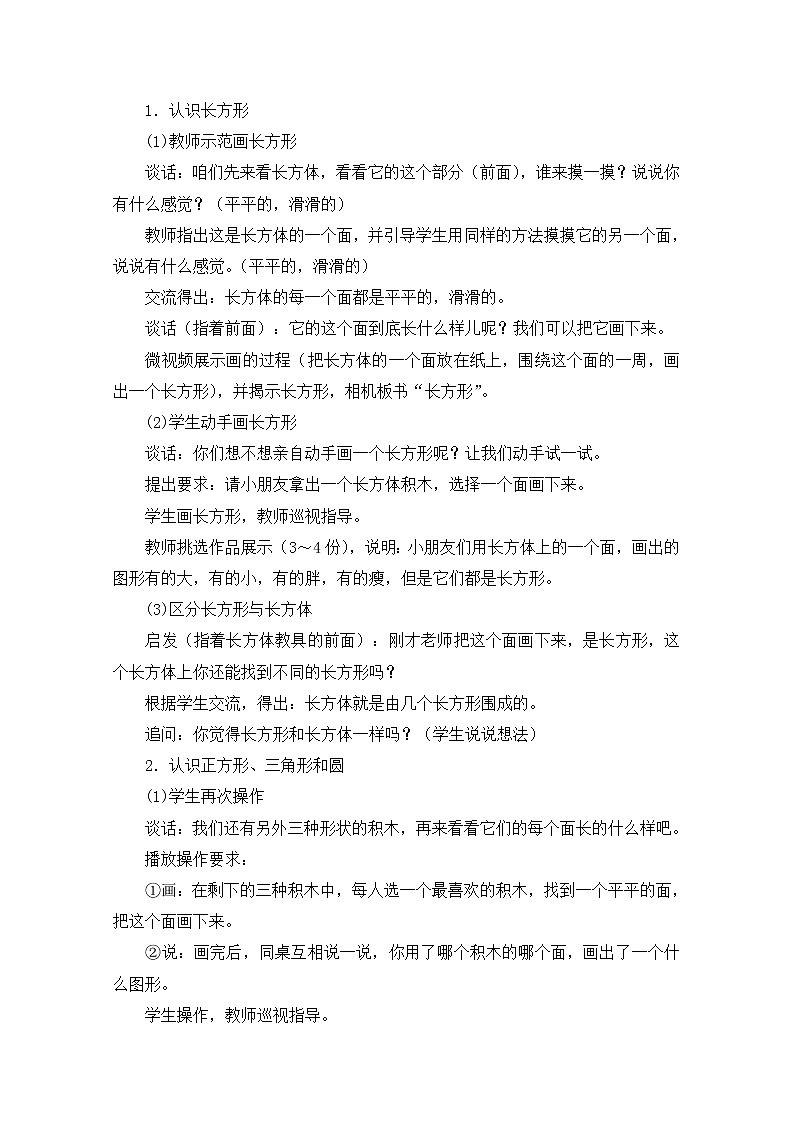 苏教版数学一年级下册 二 认识图形（二）（通用）(5)（教案）课件PPT02