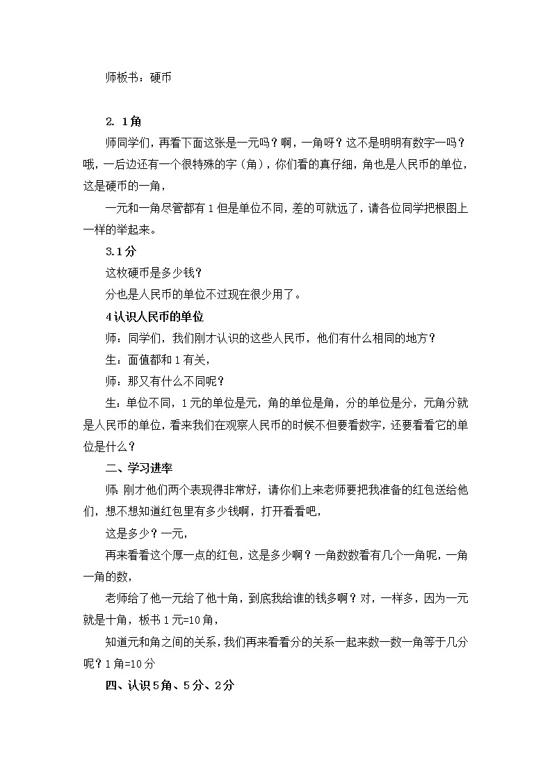 苏教版数学一年级下册 五 元、角、分（通用）(1)（教案）02