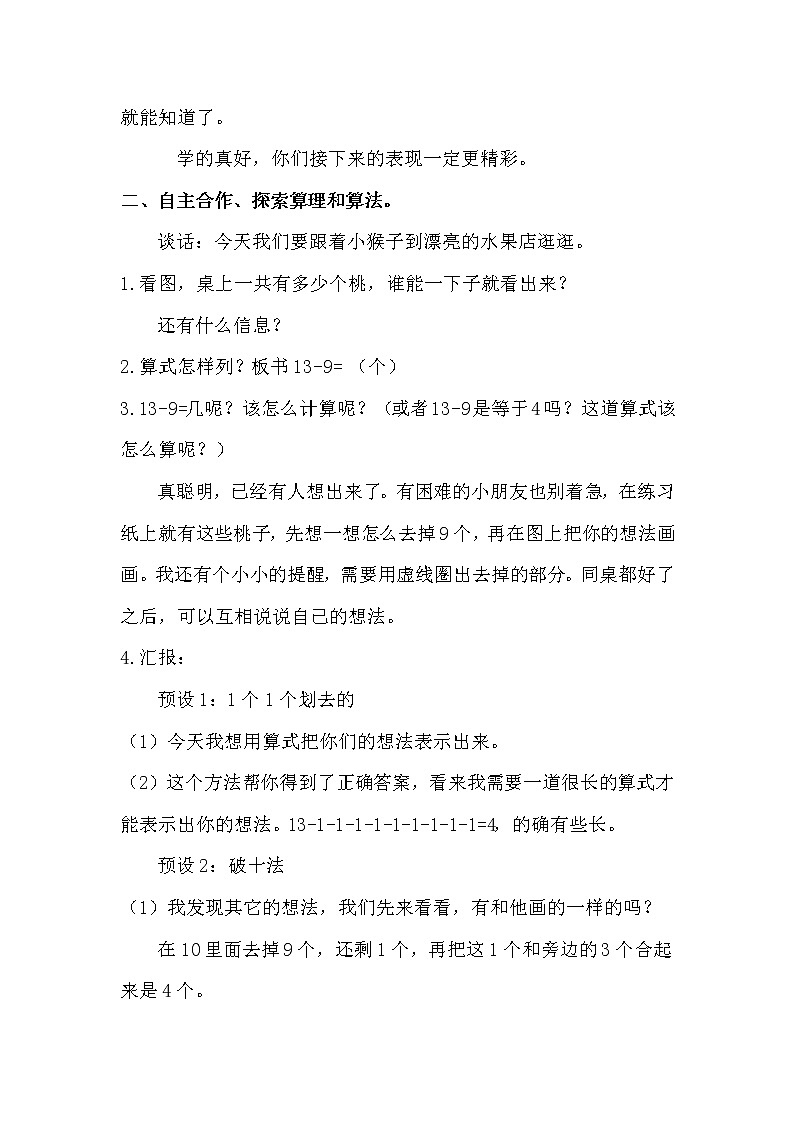 苏教版数学一年级下册 一 20以内的退位减法 十几减9（教案）02
