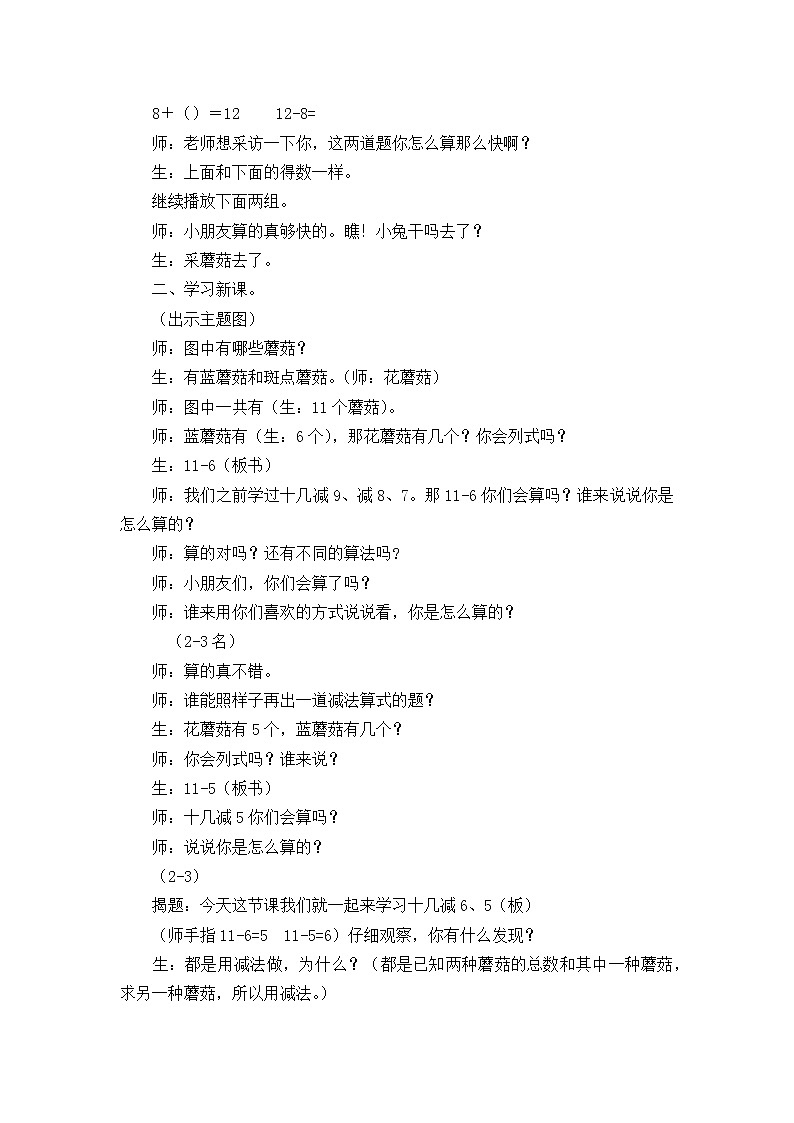 苏教版数学一年级下册 一 20以内的退位减法 十几减6、5、4、3、2（教案）02