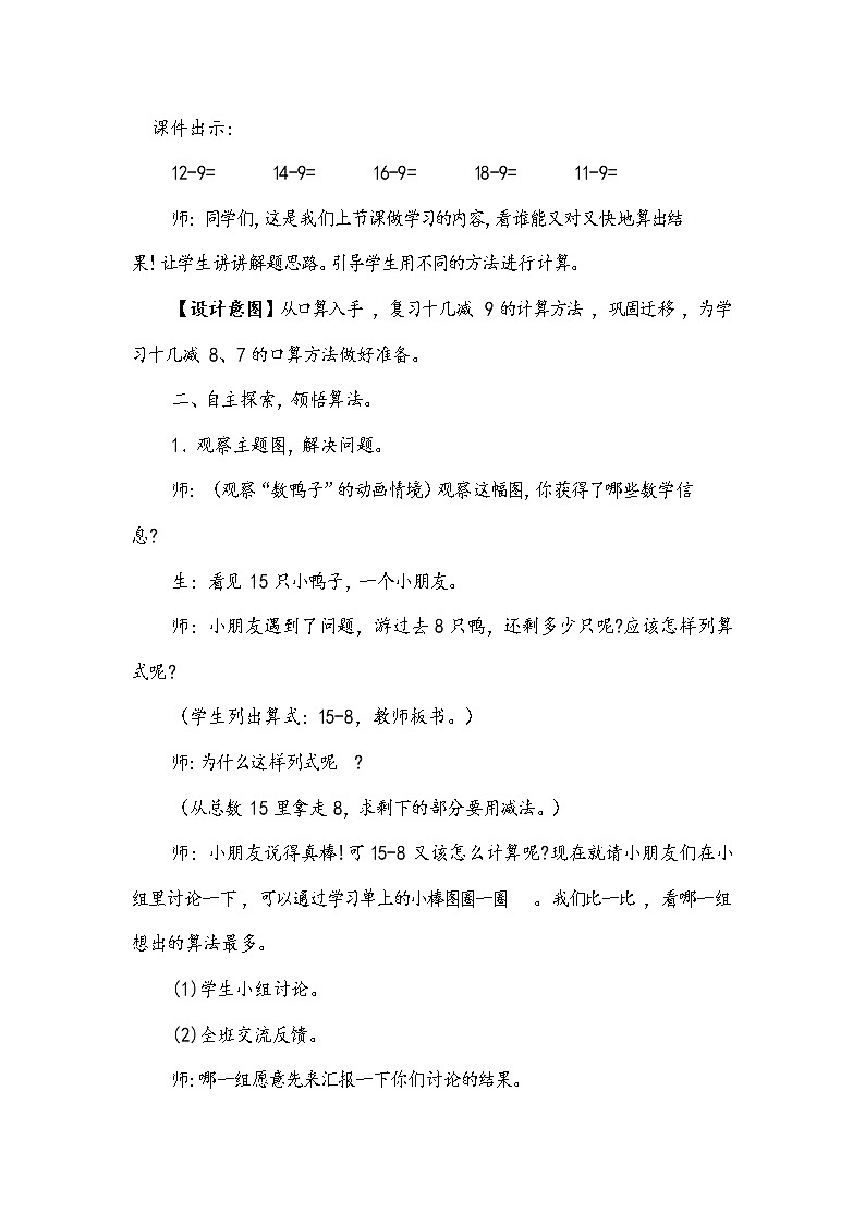 苏教版数学一年级下册 一 20以内的退位减法 十几减8、7（教案）02