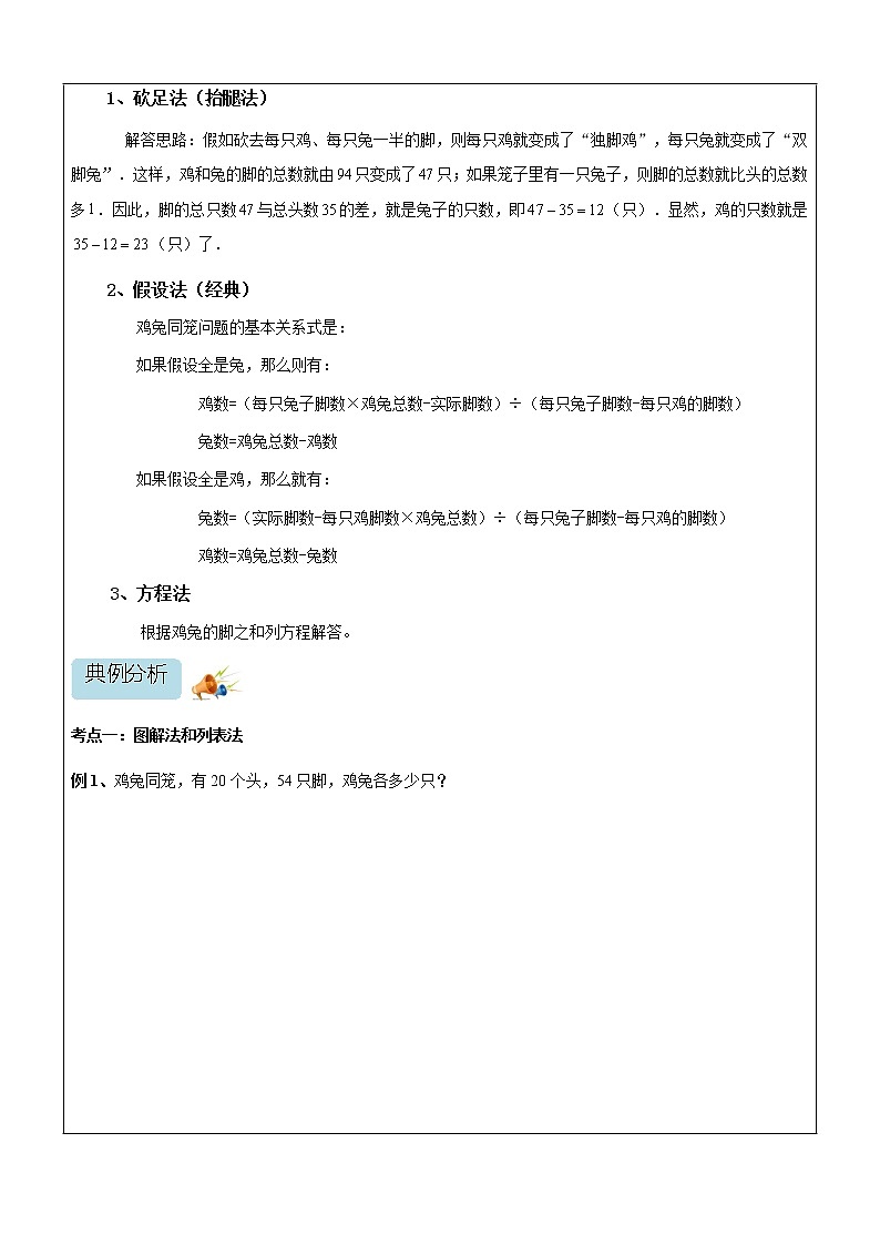 六年级数学奥数第03讲-鸡兔同笼问题（学案）教案02