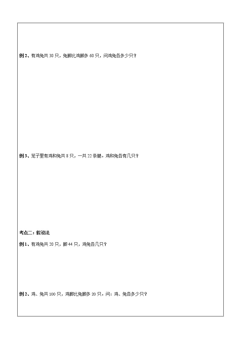 六年级数学奥数第03讲-鸡兔同笼问题（学案）教案03