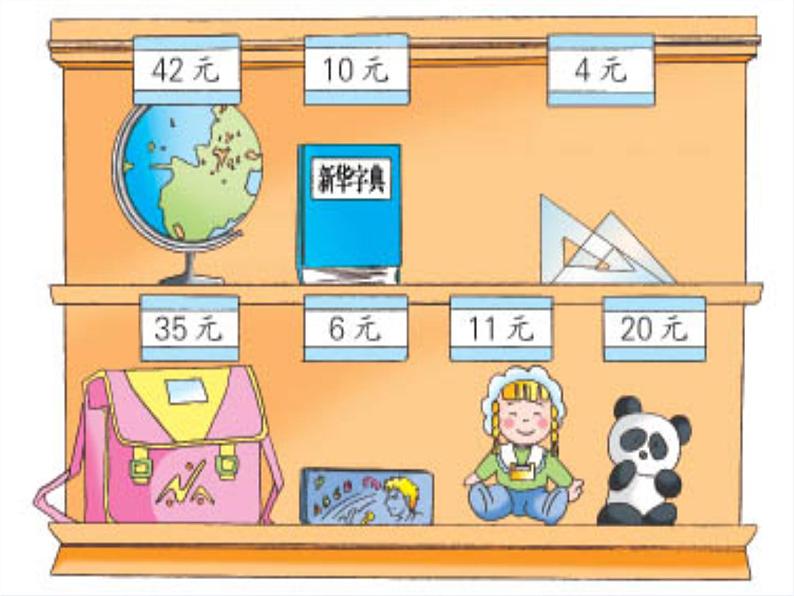 苏教版数学一年级下册 ● 小小商店(4)（课件）第7页