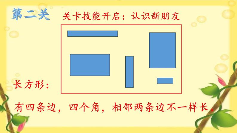 苏教版数学一年级下册 二 认识图形（二）（通用）(1)（课件）第5页