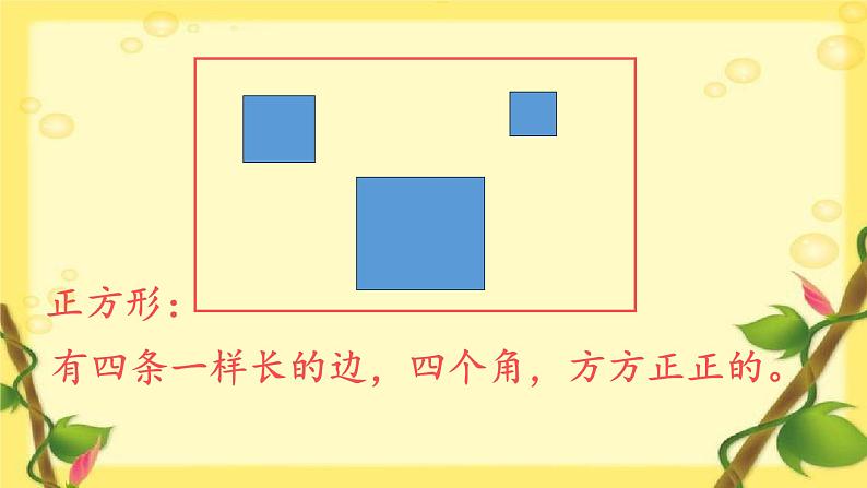 苏教版数学一年级下册 二 认识图形（二）（通用）(1)（课件）第6页