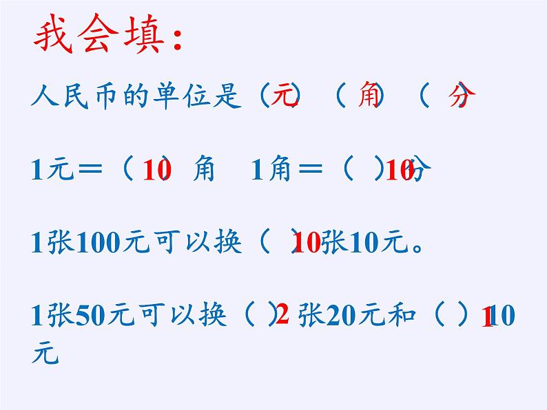 苏教版数学一年级下册 ● 小小商店（课件）02