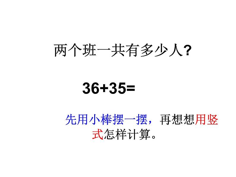 苏教版数学一年级下册 六 100以内的加法和减法（二）_（课件）第5页