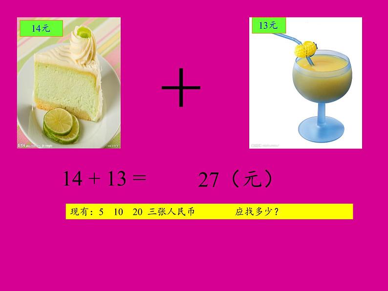 苏教版数学一年级下册 ● 小小商店(13)（课件）第4页