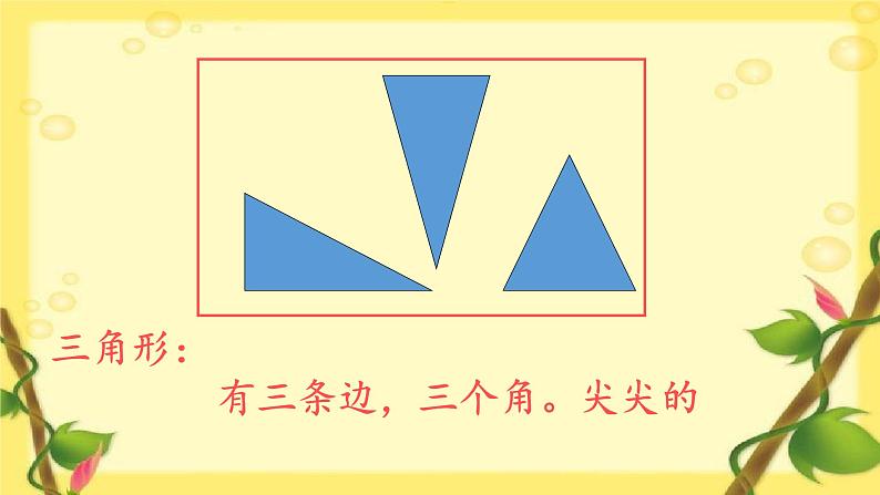 苏教版数学一年级下册 二 认识图形（二）（通用）（课件）第7页