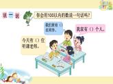 苏教版数学一年级下册 ● 我们认识的数(7)（课件）
