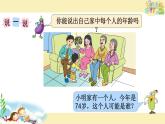 苏教版数学一年级下册 ● 我们认识的数(7)（课件）