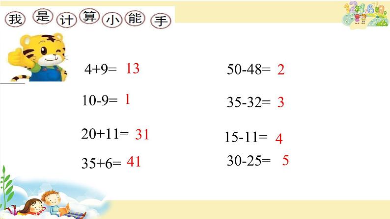苏教版数学一年级下册 ● 小小商店(9)（课件）第2页