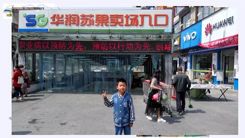 苏教版数学一年级下册 ● 小小商店(9)（课件）第3页