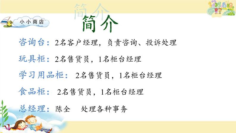 苏教版数学一年级下册 ● 小小商店(9)（课件）第6页