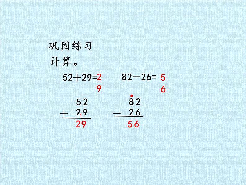 苏教版数学一年级下册 六 100以内的加法和减法（二） 复习（课件）07