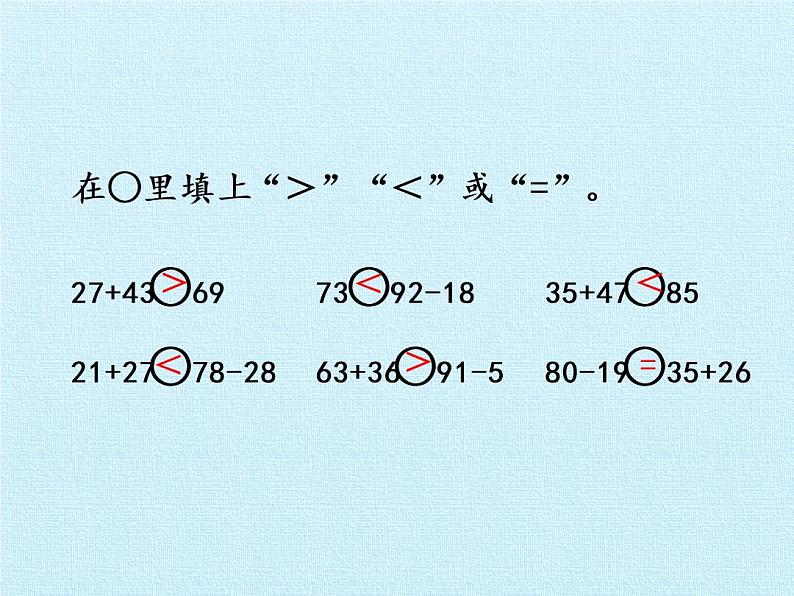 苏教版数学一年级下册 六 100以内的加法和减法（二） 复习（课件）08