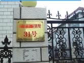 苏教版数学一年级下册 ● 我们认识的数(4)（课件）
