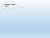 苏教版数学一年级下册 我们认识的数（课件）