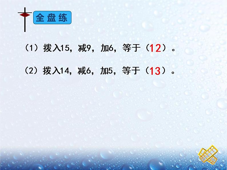 苏教版数学一年级下册 一 20以内的退位减法 复习1（课件）第3页