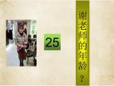 苏教版数学一年级下册 我们认识的数（课件）