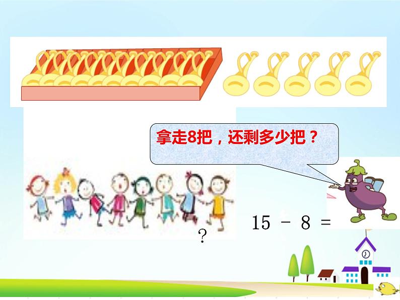 苏教版数学一年级下册 一 20以内的退位减法 十几减8、7（课件）第6页