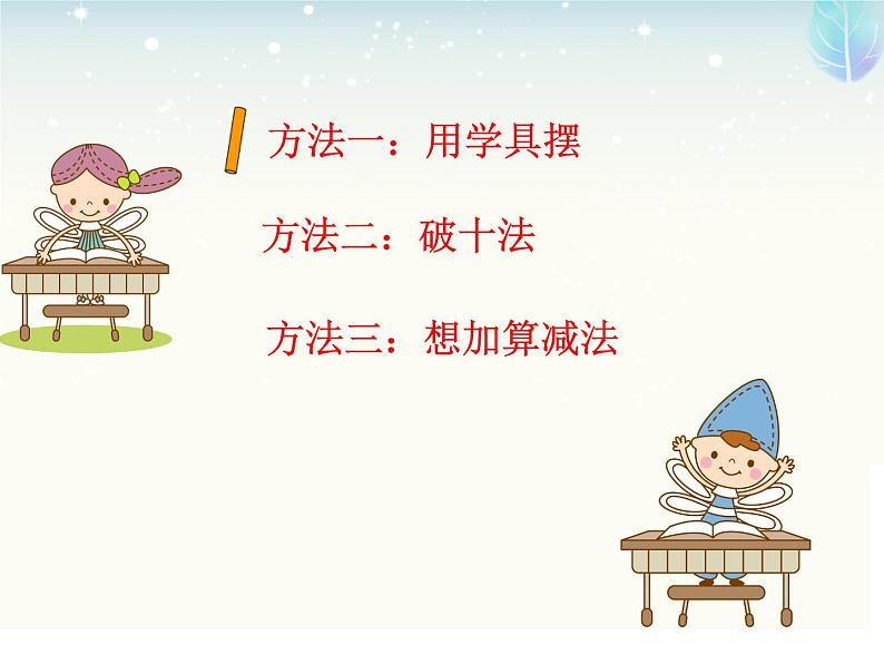 苏教版数学一年级下册 一 20以内的退位减法 十几减6.5.4.3.2PPT（课件）第5页