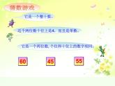 苏教版数学一年级下册 我们认识的数(1)（课件）