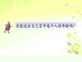 苏教版数学一年级下册 我们认识的数(1)（课件）