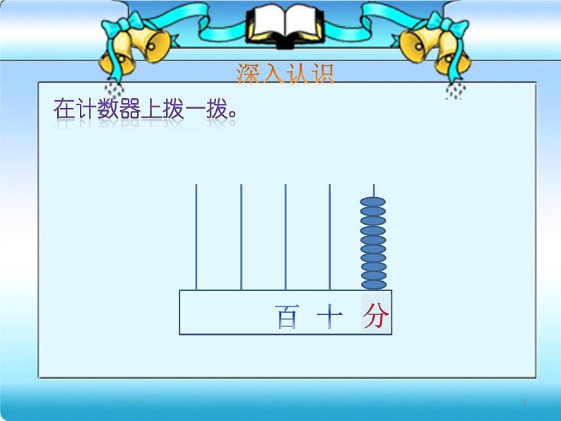 苏教版数学一年级下册 五 《认识元、角、分练习》(2)（课件）第3页