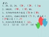 苏教版数学一年级下册 我们认识的数(3)（课件）