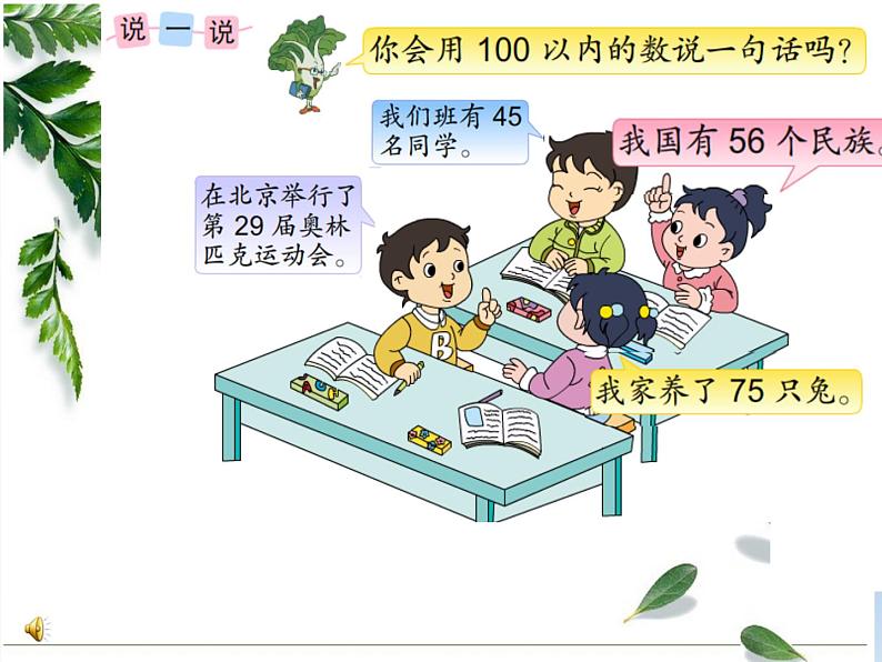 苏教版数学一年级下册 我们认识的数(3)（课件）03