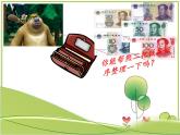 苏教版数学一年级下册 我们认识的数(3)（课件）