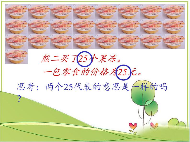 苏教版数学一年级下册 我们认识的数(3)（课件）08