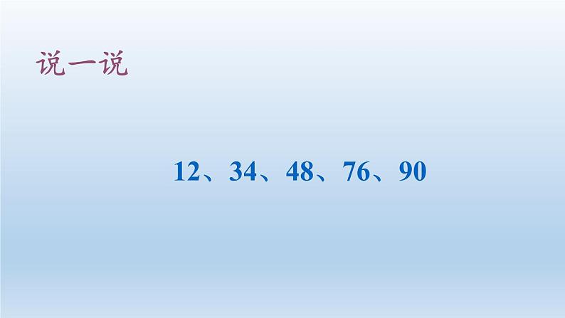 苏教版数学一年级下册 我们认识的数(6)（课件）04